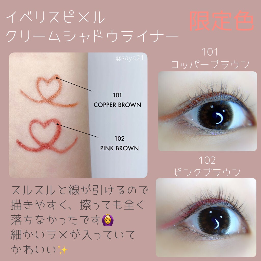 イベリスピメル クリームシャドウライナー/pdc/ペンシルアイライナーを使ったクチコミ(2枚目)