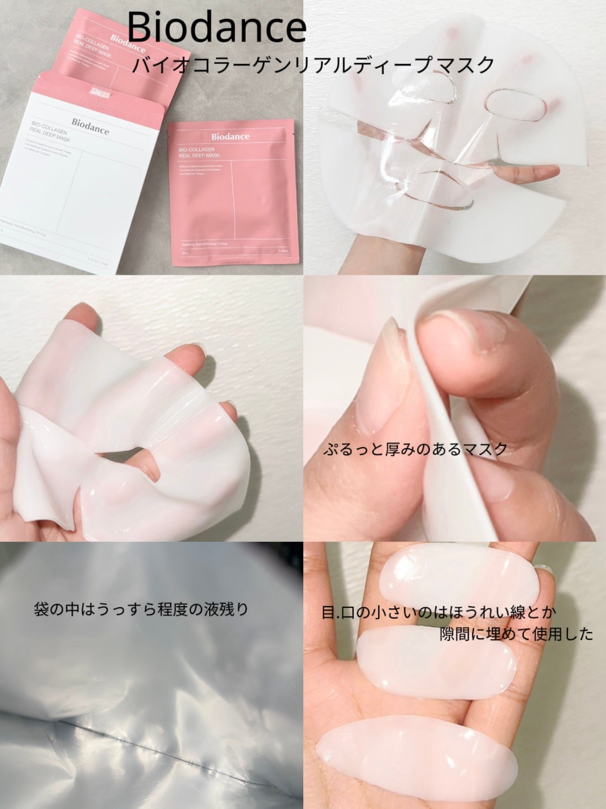 バイオコラーゲンリアルディープマスク/Biodance/シートマスク・パックを使ったクチコミ(2枚目)