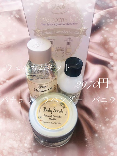 ウェルカムキット パチュリ・ラベンダー・バニラ/SABON/その他キットセットを使ったクチコミ（1枚目）