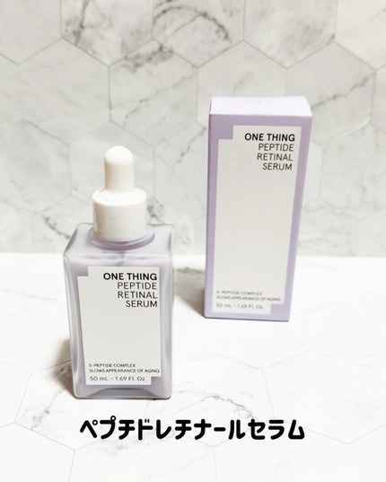 ペプチドレチナールセラム/ONE THING/美容液を使ったクチコミ(3枚目)
