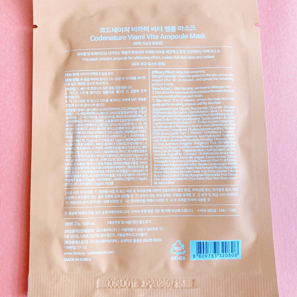 ビアミ ビタ アンプル マスク/CODENATURE/シートマスク・パックを使ったクチコミ（3枚目）