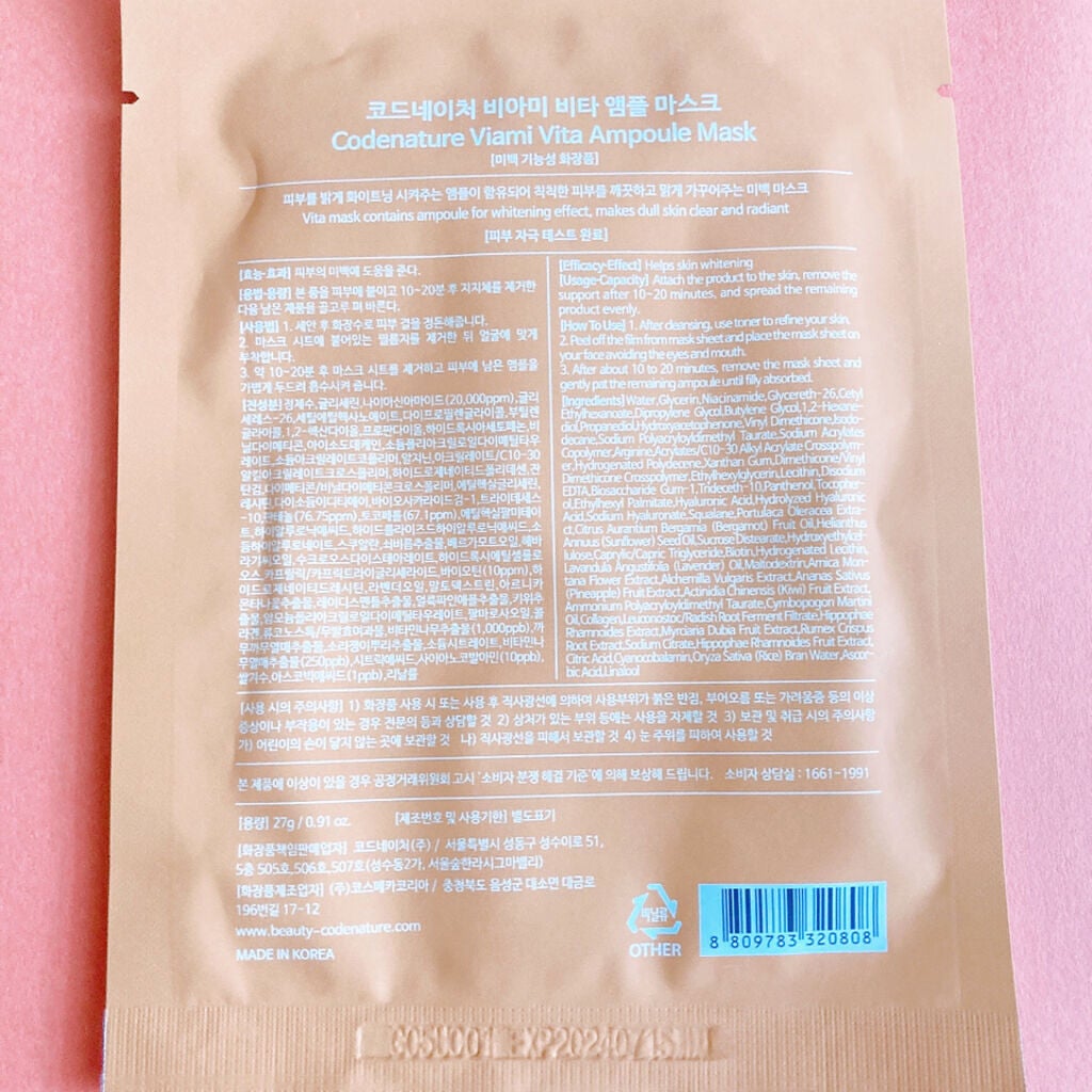 ビアミ ビタ アンプル マスク/CODENATURE/シートマスク・パックを使ったクチコミ(3枚目)