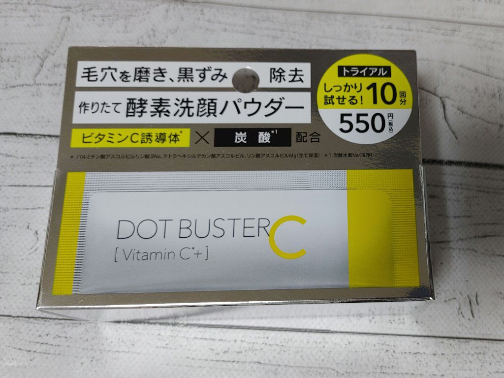酵素洗顔パウダー/ドットバスター/洗顔パウダーを使ったクチコミ（1枚目）