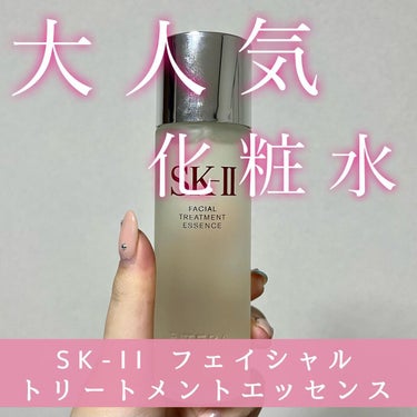 試してみた】フェイシャル トリートメント エッセンス/SK-IIのリアル ...