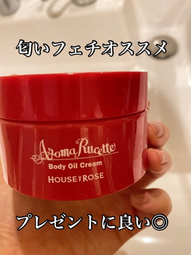 アロマルセット ボディオイルクリーム AT(アップルティーの香り)/ハウス オブ ローゼ/ボディオイルを使ったクチコミ（1枚目）