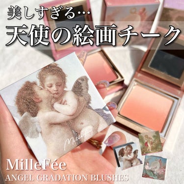 MilleFée 天使の絵画チークのクチコミ「天使の絵画チーク🪽🫧
天使のほっぺのようにほわっとやわらかく儚げな表情を演出🍑


Mille.....」（1枚目）