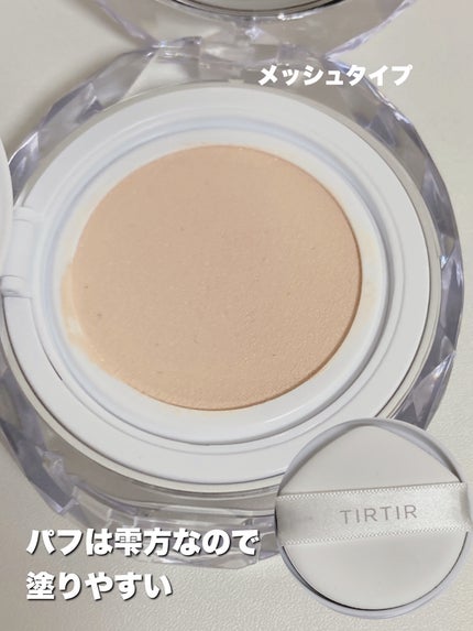 TIRTIR(ティルティル) マスクフィット クリスタルメッシュクッションのクチコミ「【使った商品】
TIRTIRティルティル
TIRTIR MASK FIT CRYSTAL ME.....」(3枚目)