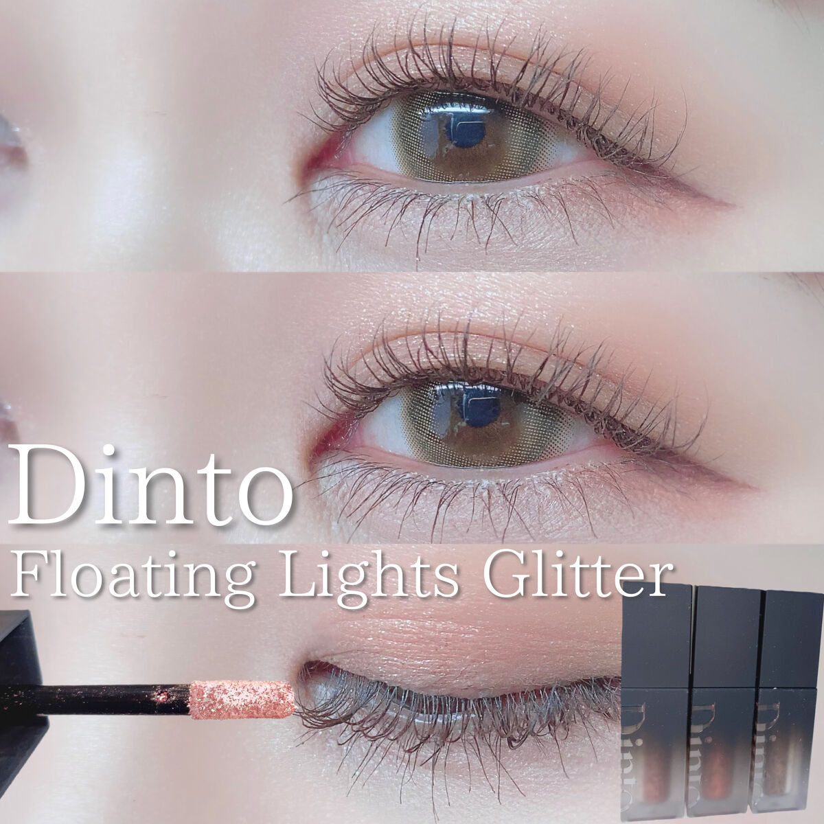 フローティングライトグリッター/Dinto/グリッターを使ったクチコミ（1枚目）