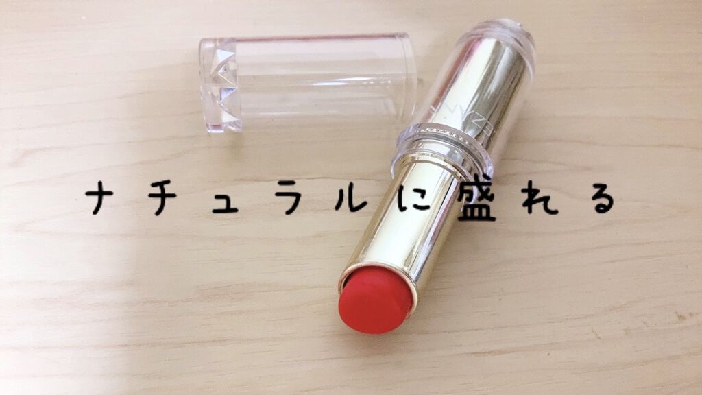 ラスティンググロスリップ/CEZANNE/口紅を使ったクチコミ（1枚目）