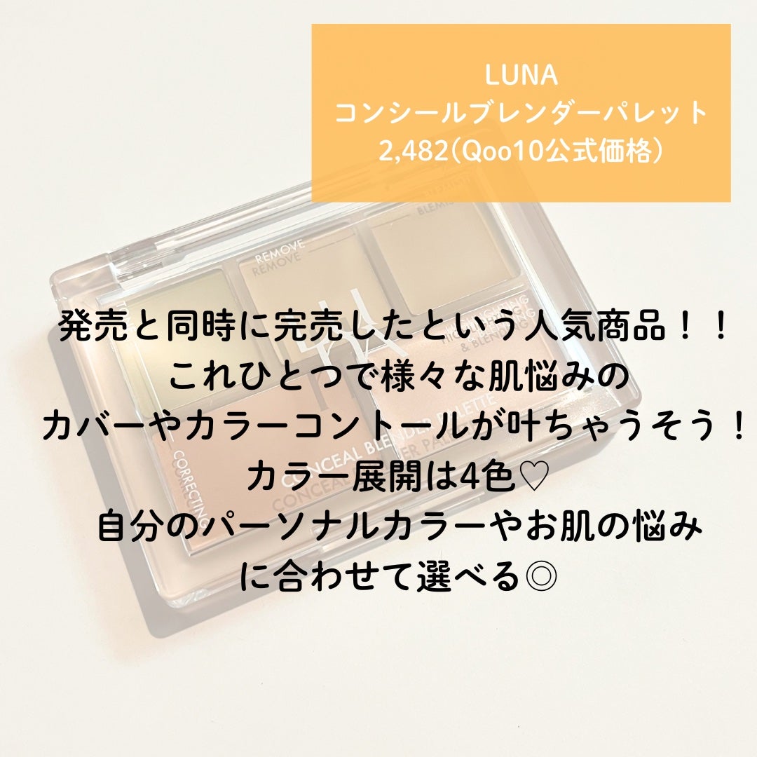 コンシールブレンダーパレット/LUNA/パレットコンシーラーを使ったクチコミ(2枚目)