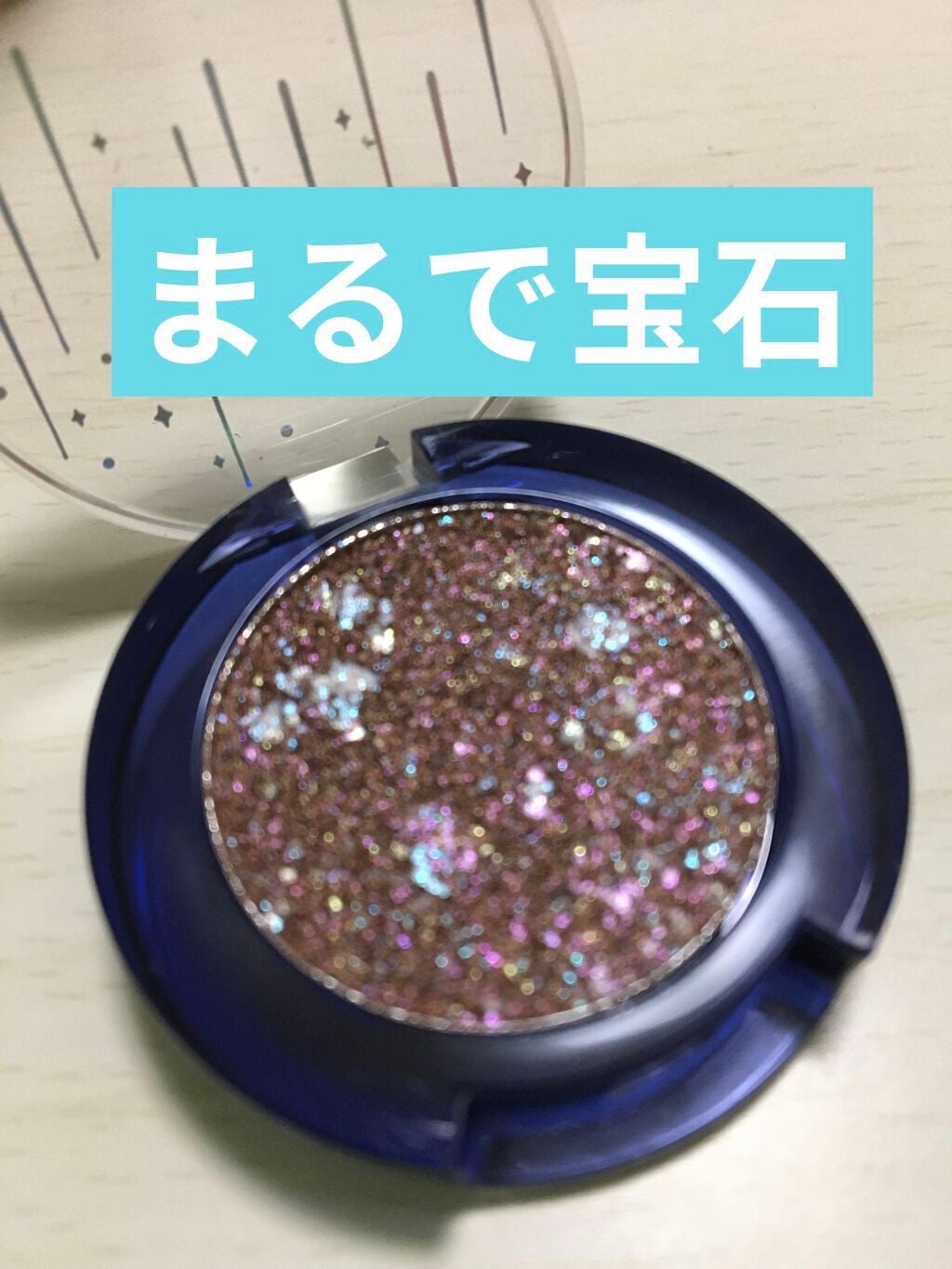 グリッター シャドウ カラー/rom&nd/グリッターを使ったクチコミ(1枚目)