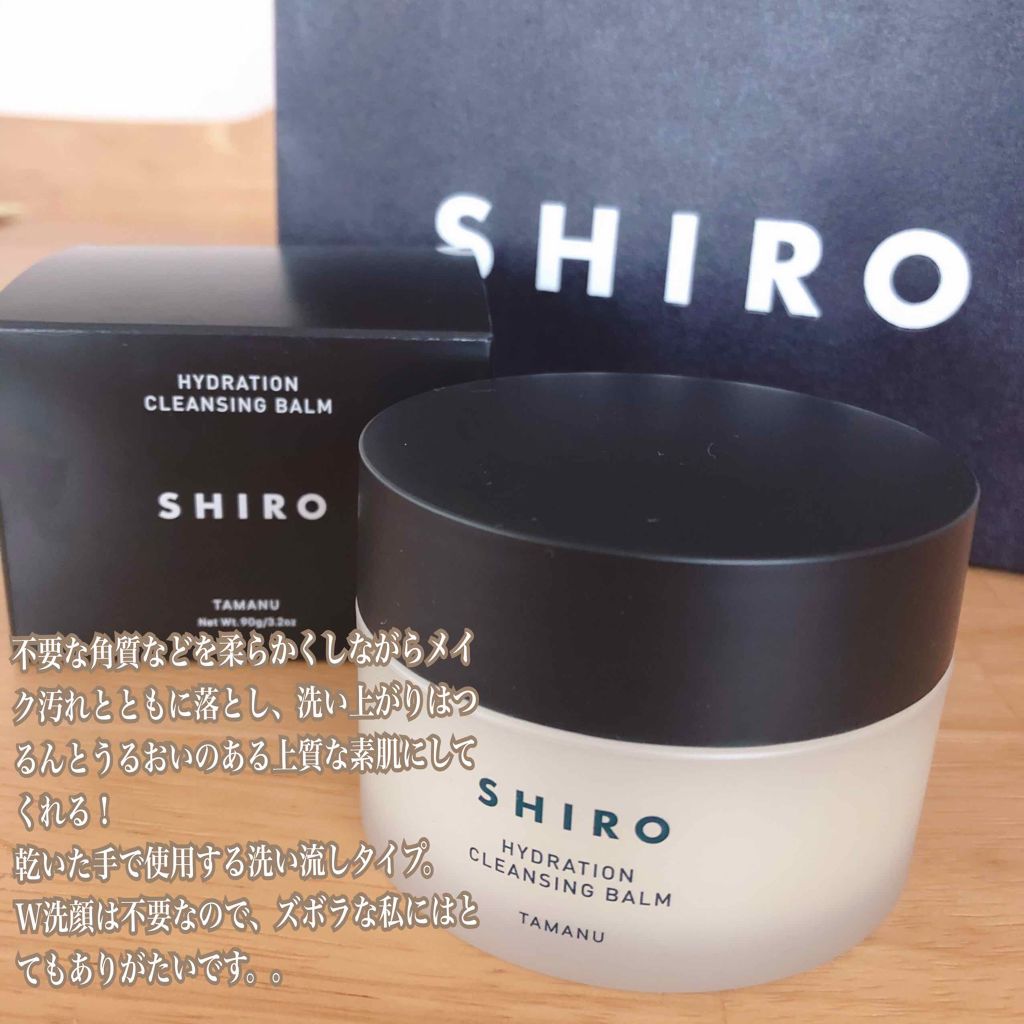 タマヌ クレンジングバーム/SHIRO/クレンジングバームを使ったクチコミ(3枚目)