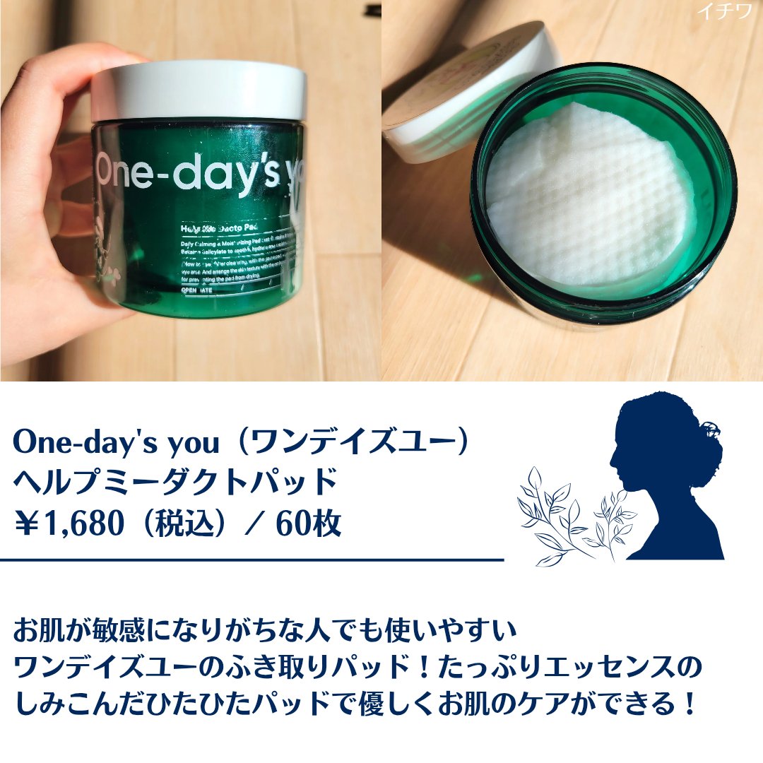 ヘルプミー! ダクトパッド/One-day's you/トナーパッドを使ったクチコミ（2枚目）