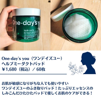 ヘルプミー! ダクトパッド/One-day's you/トナーパッドを使ったクチコミ(2枚目)