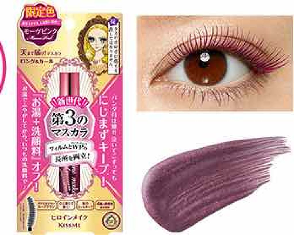 ロング&カールマスカラ アドバンストフィルム/ヒロインメイク/マスカラを使ったクチコミ(1枚目)