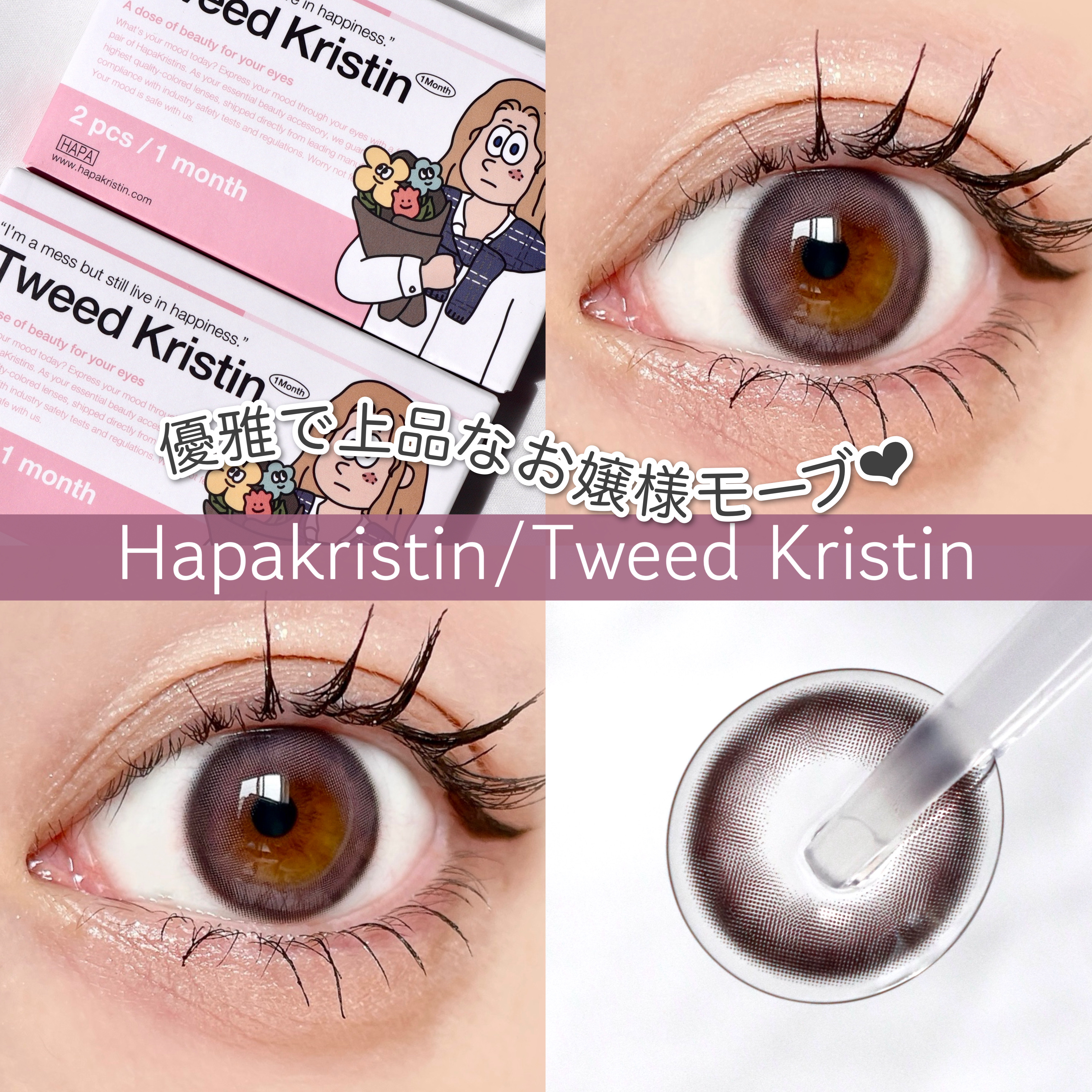 One & Only Kristin/Hapa kristin/カラーコンタクトレンズを使ったクチコミ（1枚目）