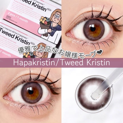 One & Only Kristin/Hapa kristin/カラーコンタクトレンズを使ったクチコミ(1枚目)