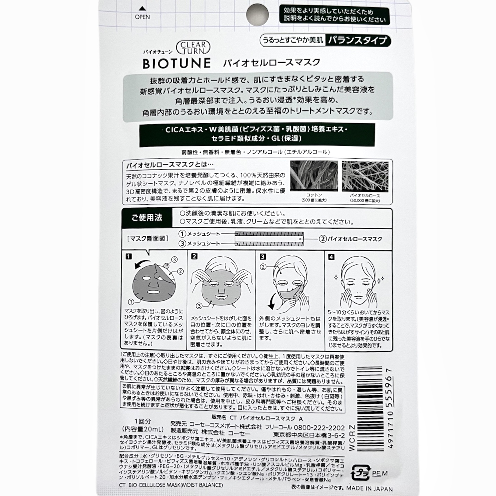 バイオチューン バイオセルロースマスク バランスタイプ/クリアターン/シートマスク・パックを使ったクチコミ（3枚目）