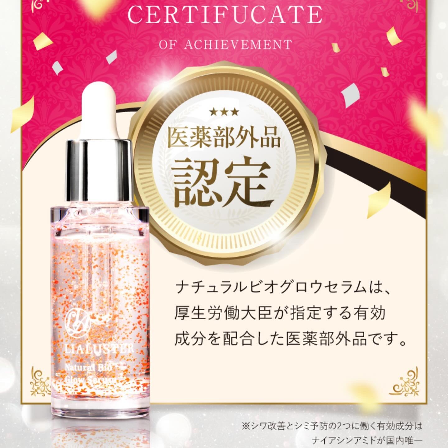 ナチュラルビオグロウセラム｜LIALUSTERの口コミ - リアラスター