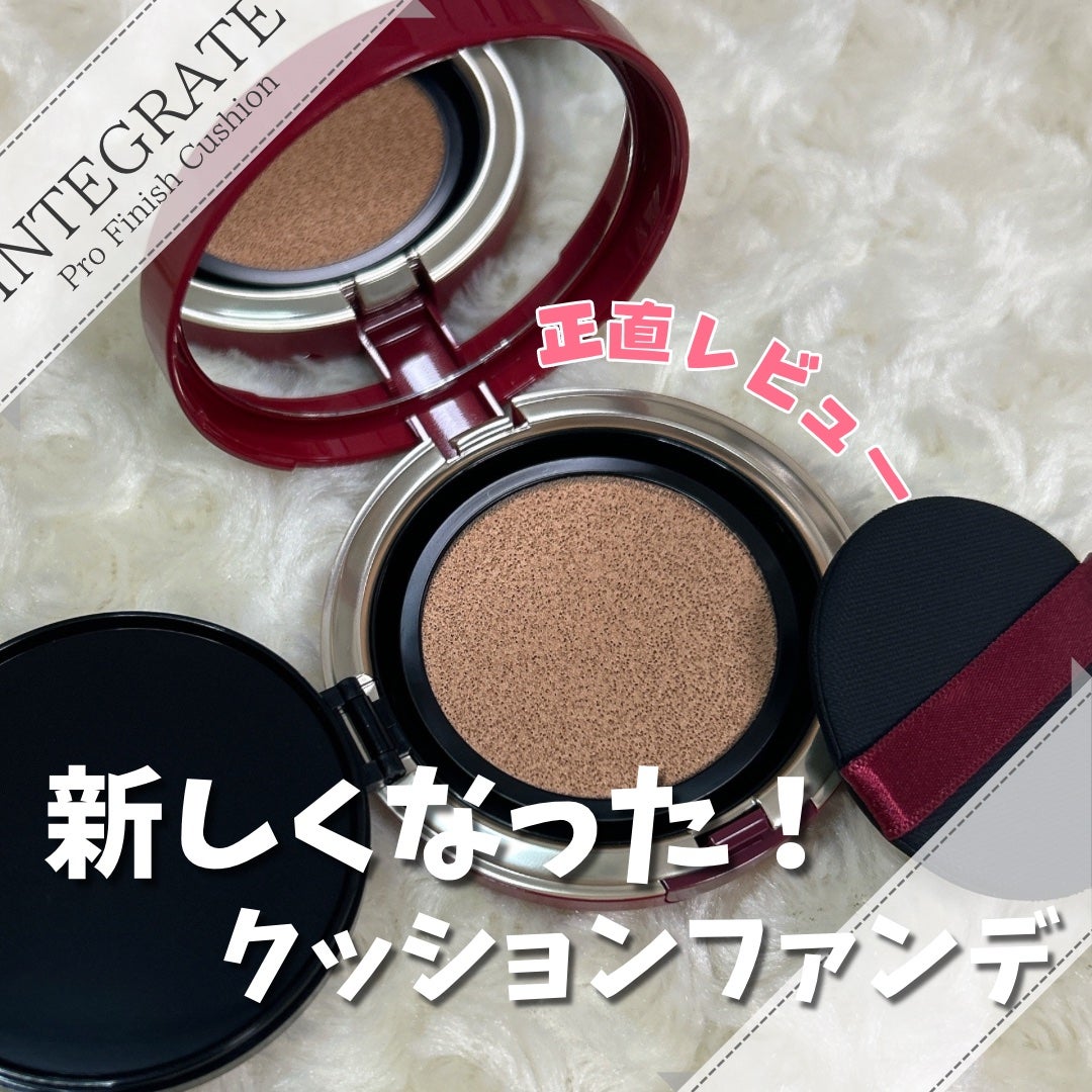 インテグレート プロフィニッシュクッション/インテグレート/クッションファンデーションを使ったクチコミ(1枚目)
