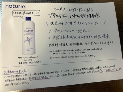 ハトムギ化粧水(ナチュリエ スキンコンディショナー R )/ナチュリエ/化粧水を使ったクチコミ(1枚目)