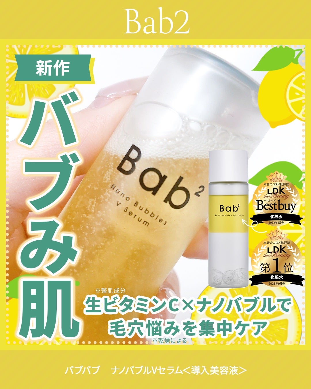 バブバブ ナノバブルVセラム/Bab2/美容液を使ったクチコミ(1枚目)