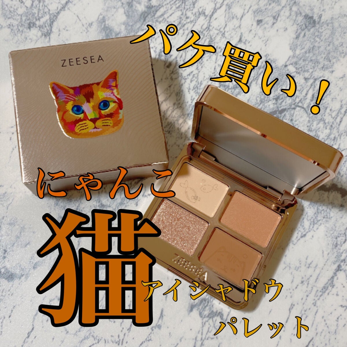 アニマルアイシャドウ(4シェード)/ZEESEA/アイシャドウパレットを使ったクチコミ(1枚目)