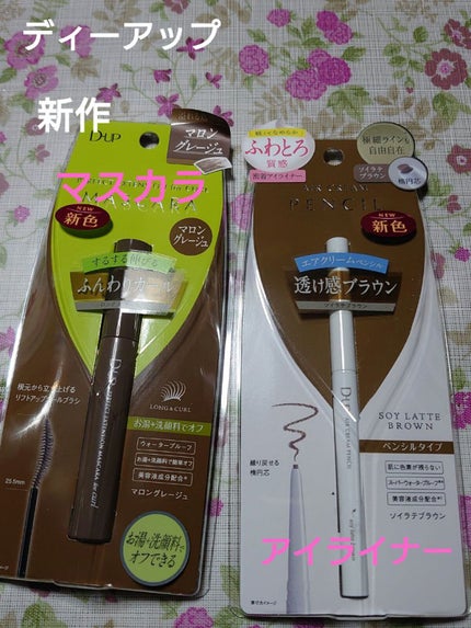 パーフェクトエクステンション マスカラ for カール/D-UP/マスカラを使ったクチコミ(1枚目)