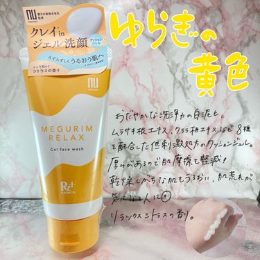 MEGURIM RELAX/MEGURIM by Rz+ /その他洗顔料を使ったクチコミ（3枚目）