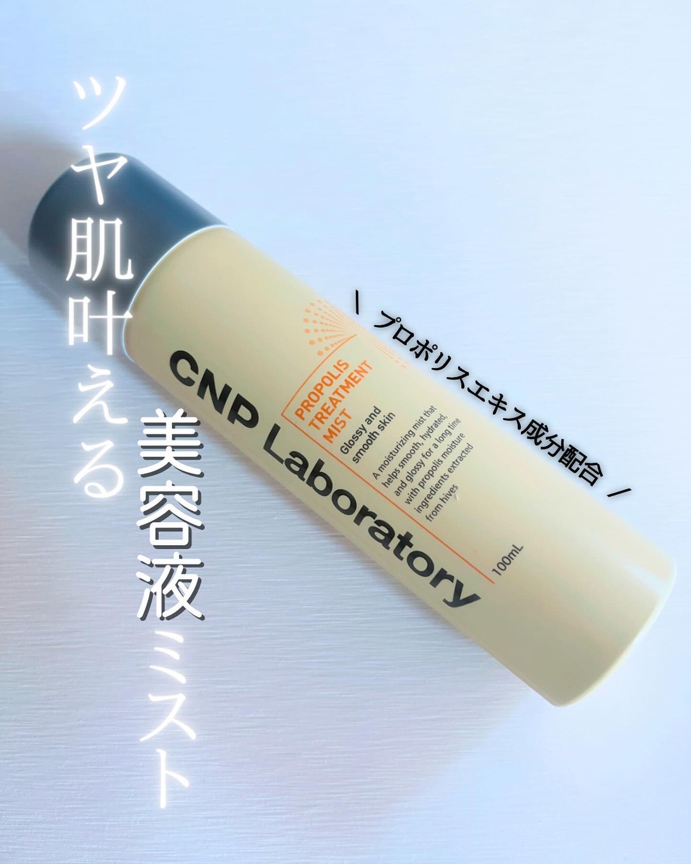 プロP ミスト/CNP Laboratory/ミスト状化粧水を使ったクチコミ(1枚目)