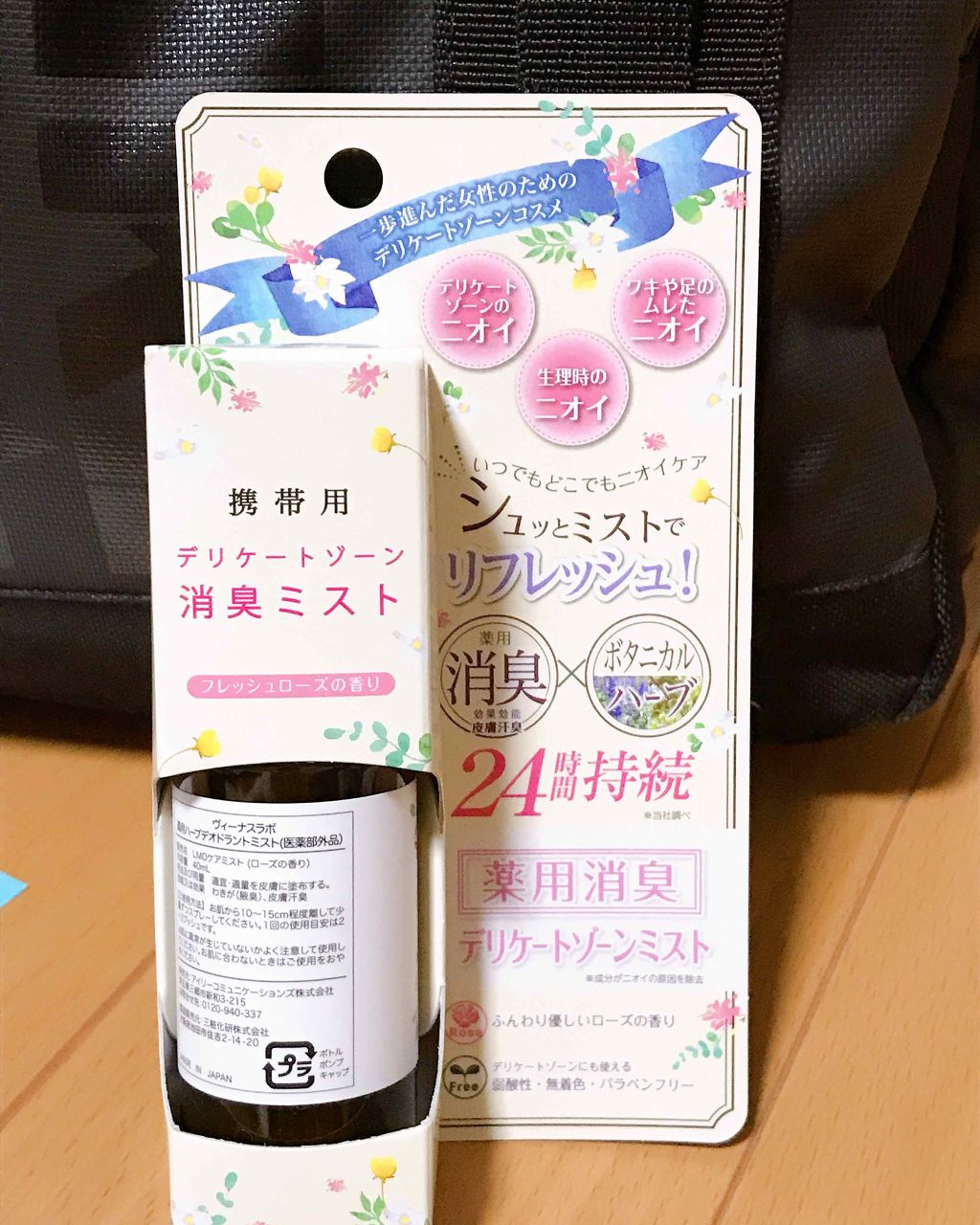  薬用ハーブデオドラントミスト/ヴィーナスラボ/デリケートゾーンケアを使ったクチコミ（2枚目）