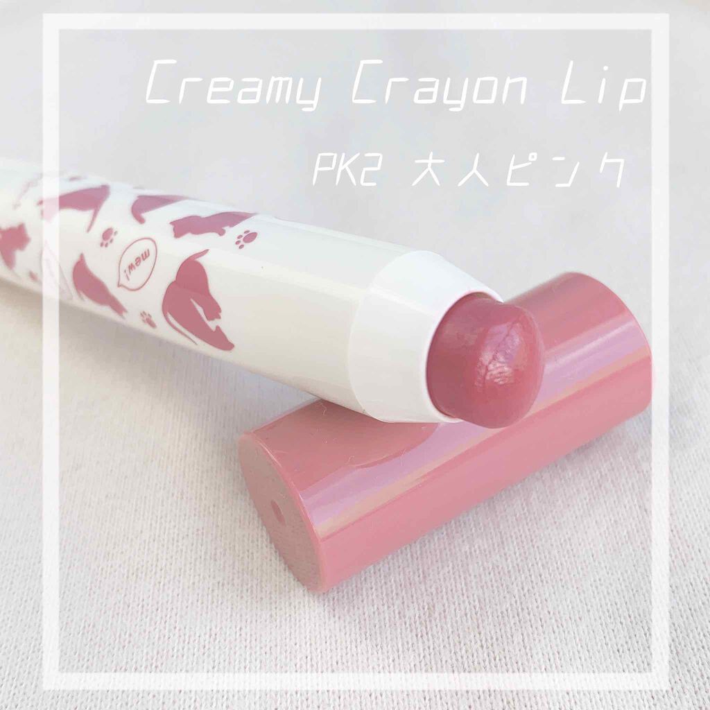 クリーミークレヨンリップ/ettusais/口紅を使ったクチコミ（1枚目）