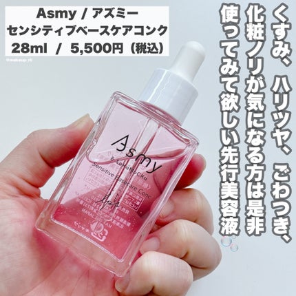 センシティブ ベースケアコンク/Asmy/美容液を使ったクチコミ(2枚目)