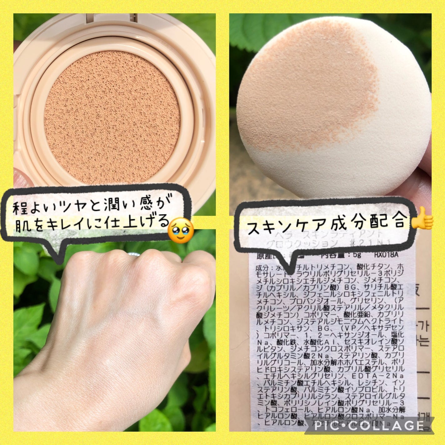 スキン ラディアント グロウ クッション/HERA/クッションファンデーションを使ったクチコミ(2枚目)