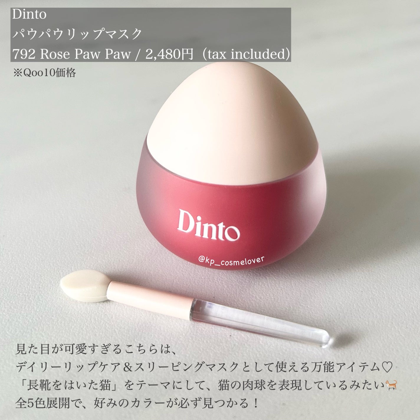 チャビもちゼリーパウパウリップマスク/Dinto/リップマスクを使ったクチコミ(2枚目)