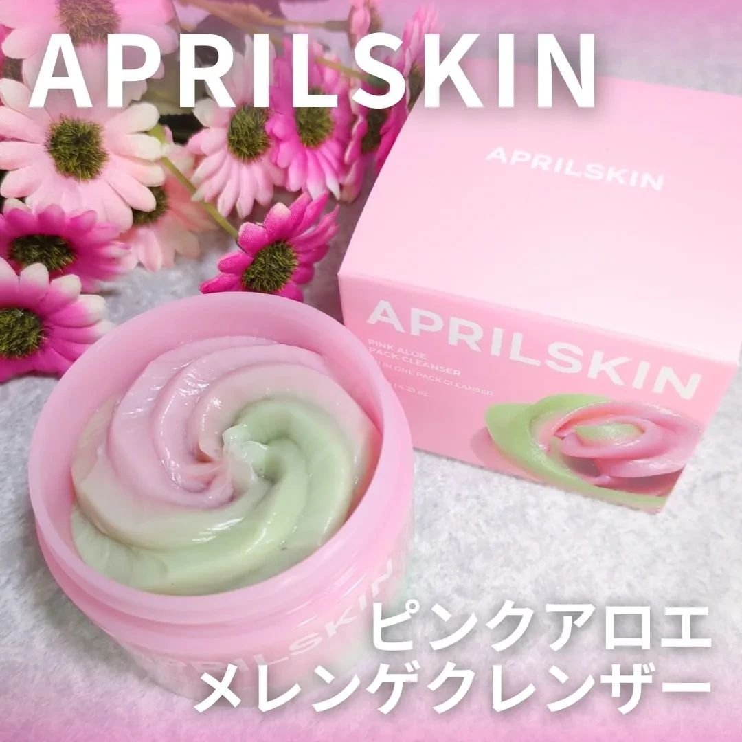 ピンクアロエメレンゲクレンザー/APRILSKIN/その他洗顔料を使ったクチコミ（1枚目）