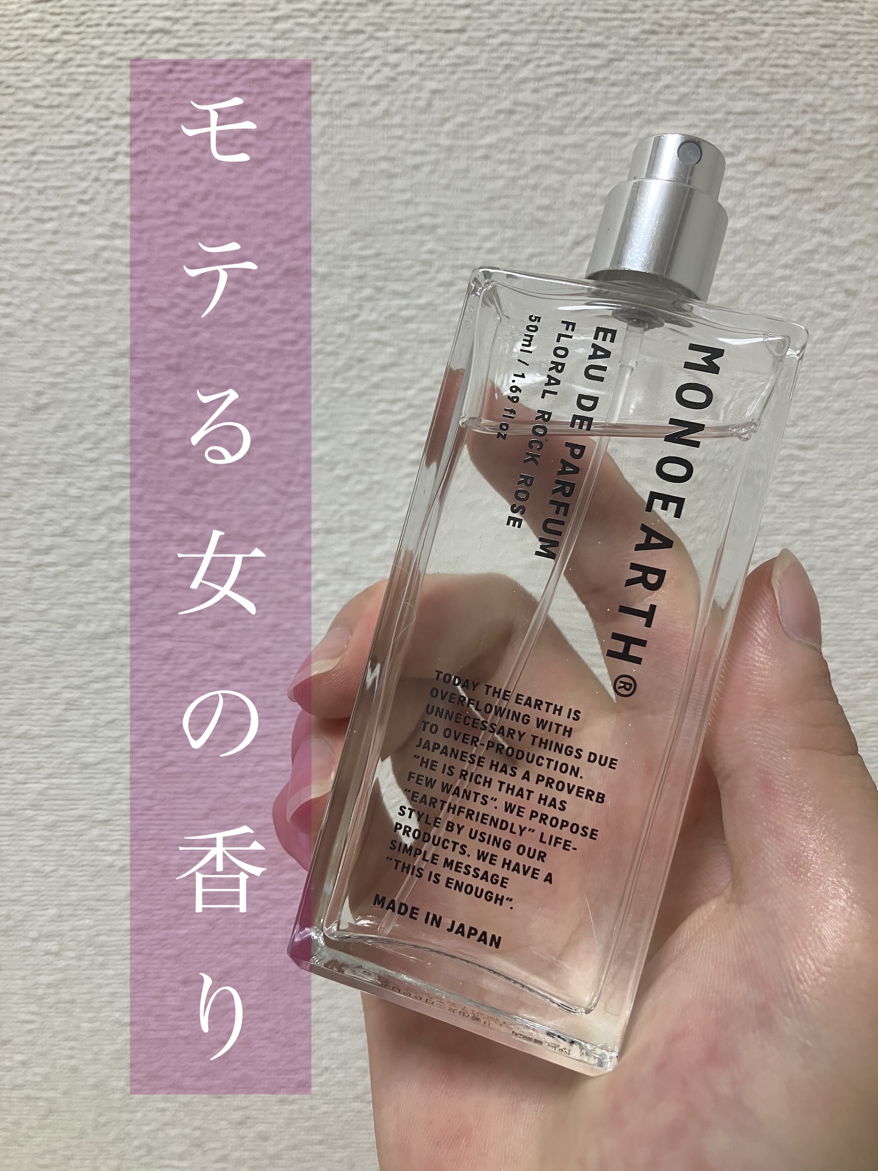 モノアース　オードパルファン/モノアース/香水(その他)を使ったクチコミ（1枚目）