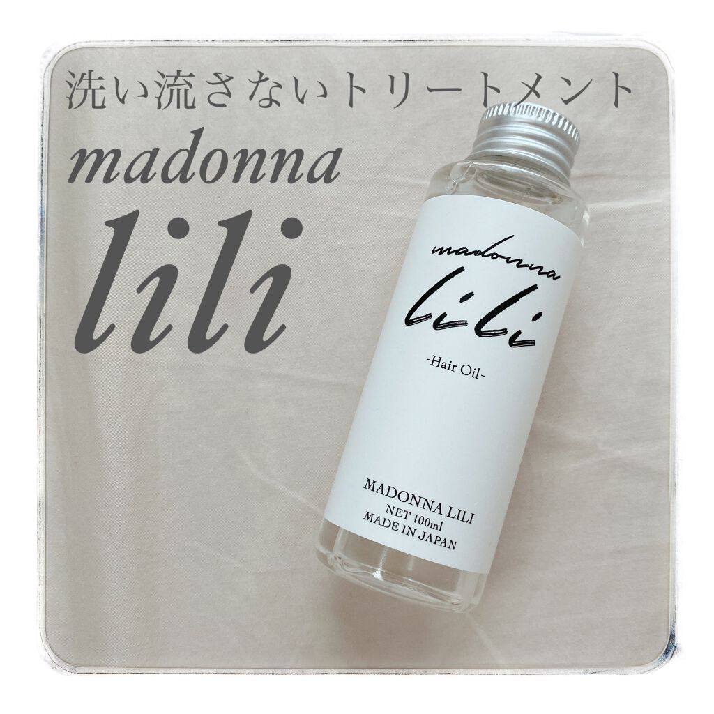 マドンナ リリ ヘアオイル/MADONNA LILI/ヘアオイルを使ったクチコミ（1枚目）