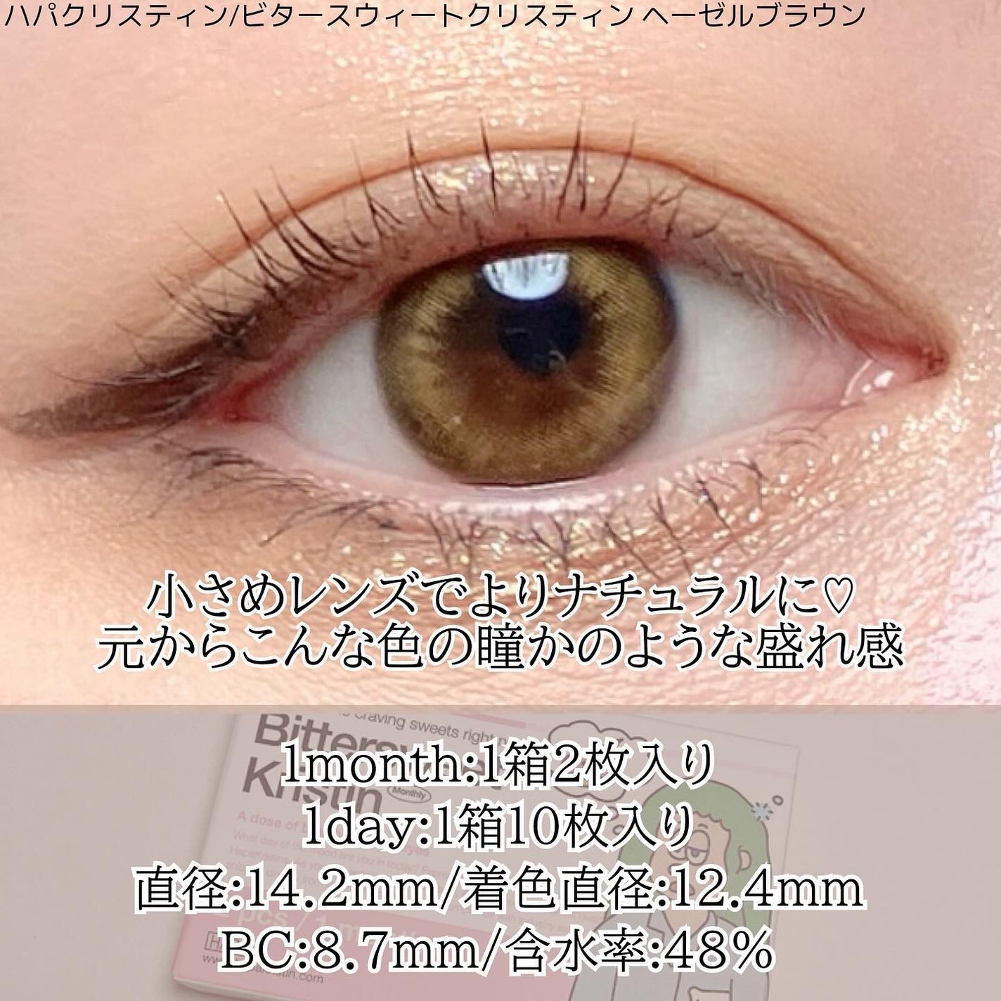 ビタースイートクリスティン/Hapa kristin/カラーコンタクトレンズを使ったクチコミ(2枚目)