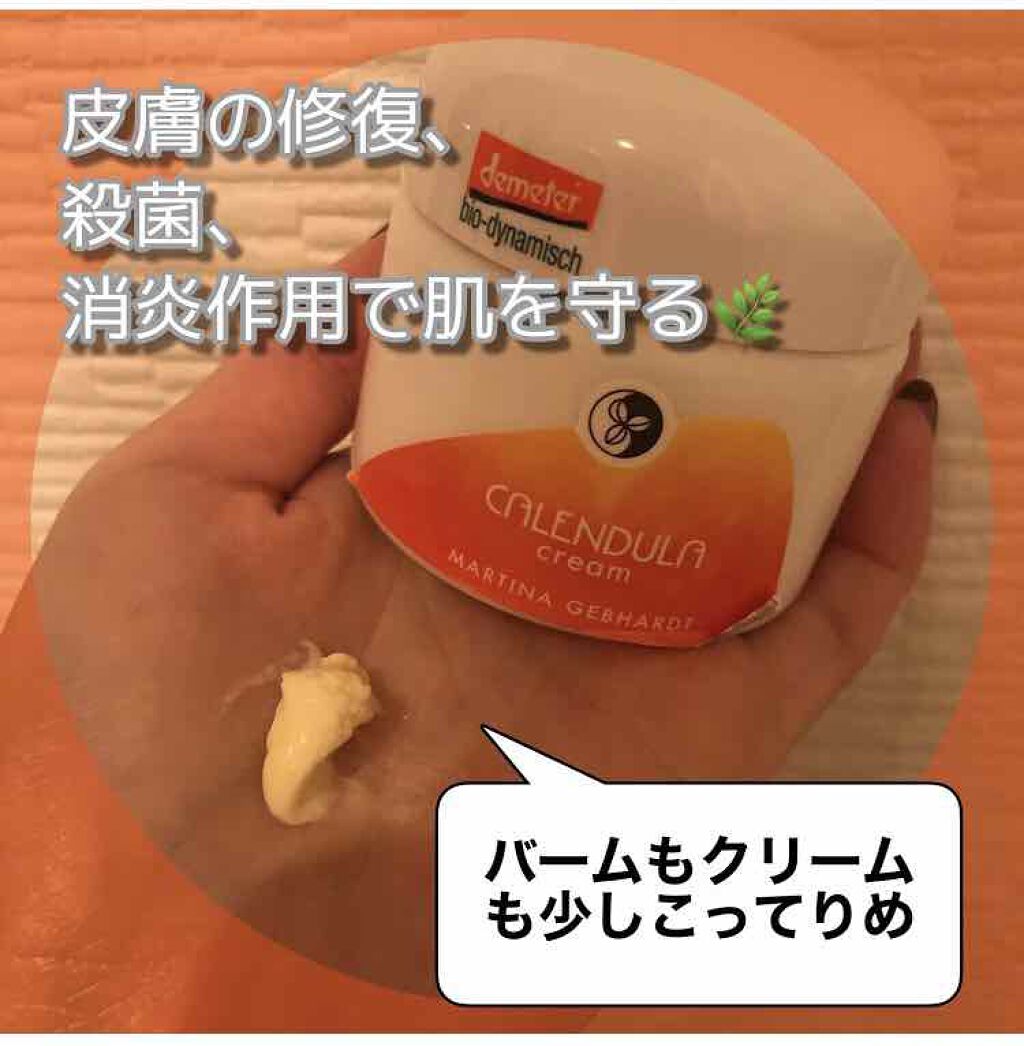 カレンドラベビークリーム/マルティナ オーガニックスキンケア/フェイスクリームを使ったクチコミ(2枚目)
