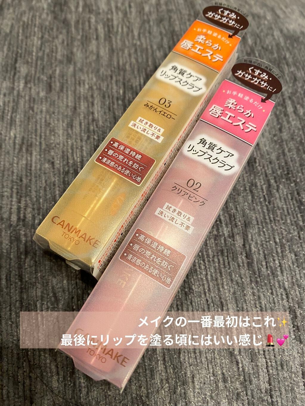 プランプリップケアスクラブ/キャンメイク/リップスクラブを使ったクチコミ(1枚目)