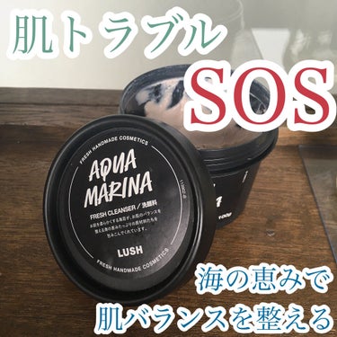 ラッシュ マリンに恋してのクチコミ「SOS
お肌のトラブルに！！


今回ご紹介するのは
LUSHの洗顔料
マリンに恋して🧜‍♀️.....」（1枚目）