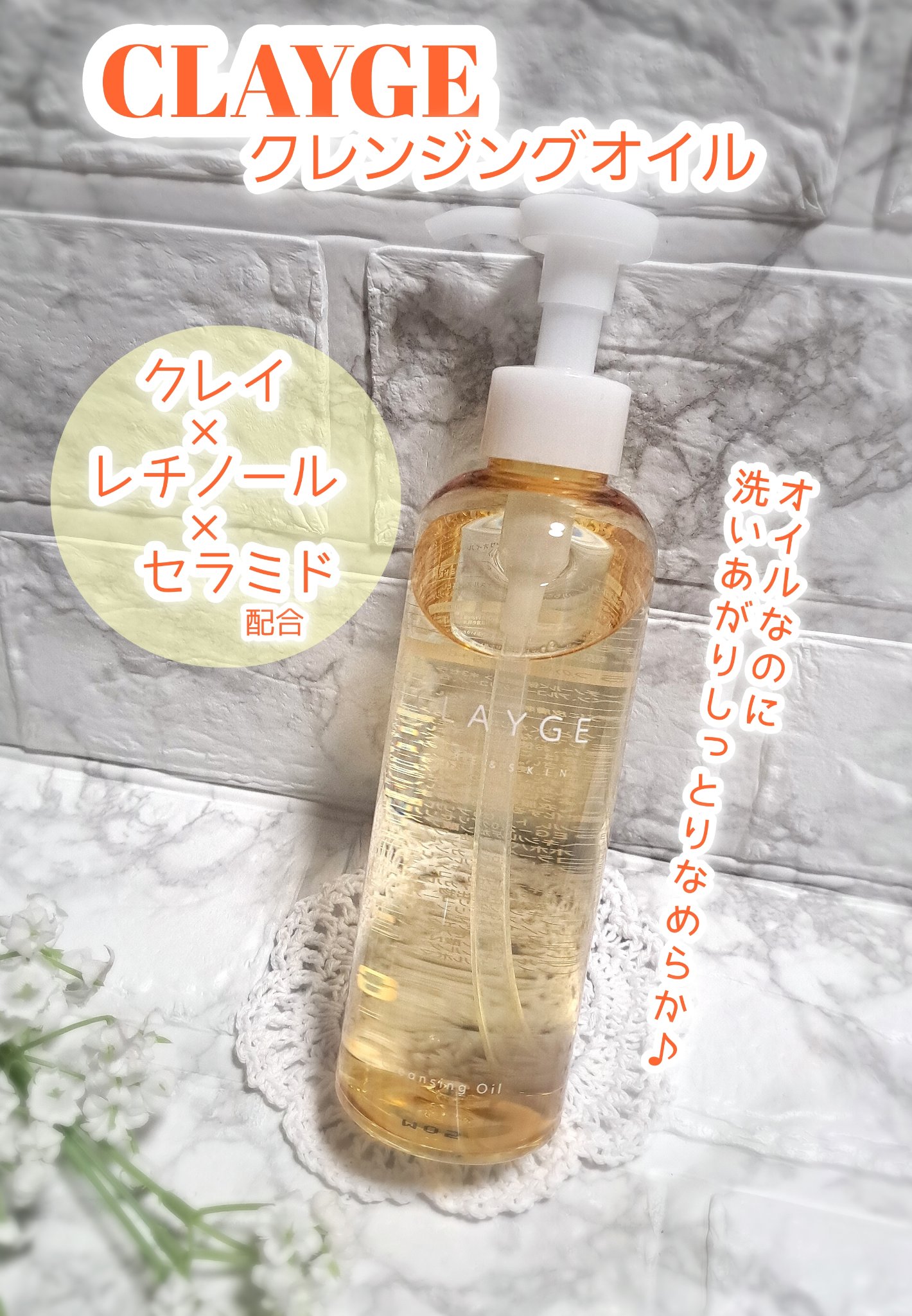 クレンジングオイル/CLAYGE/オイルクレンジングを使ったクチコミ（1枚目）