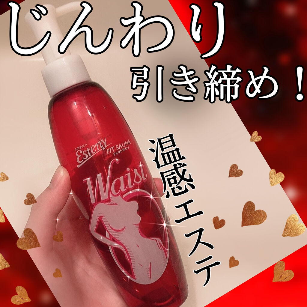 サナエステニーフィットサウナNA/エステニー/ボディクリームを使ったクチコミ（1枚目）