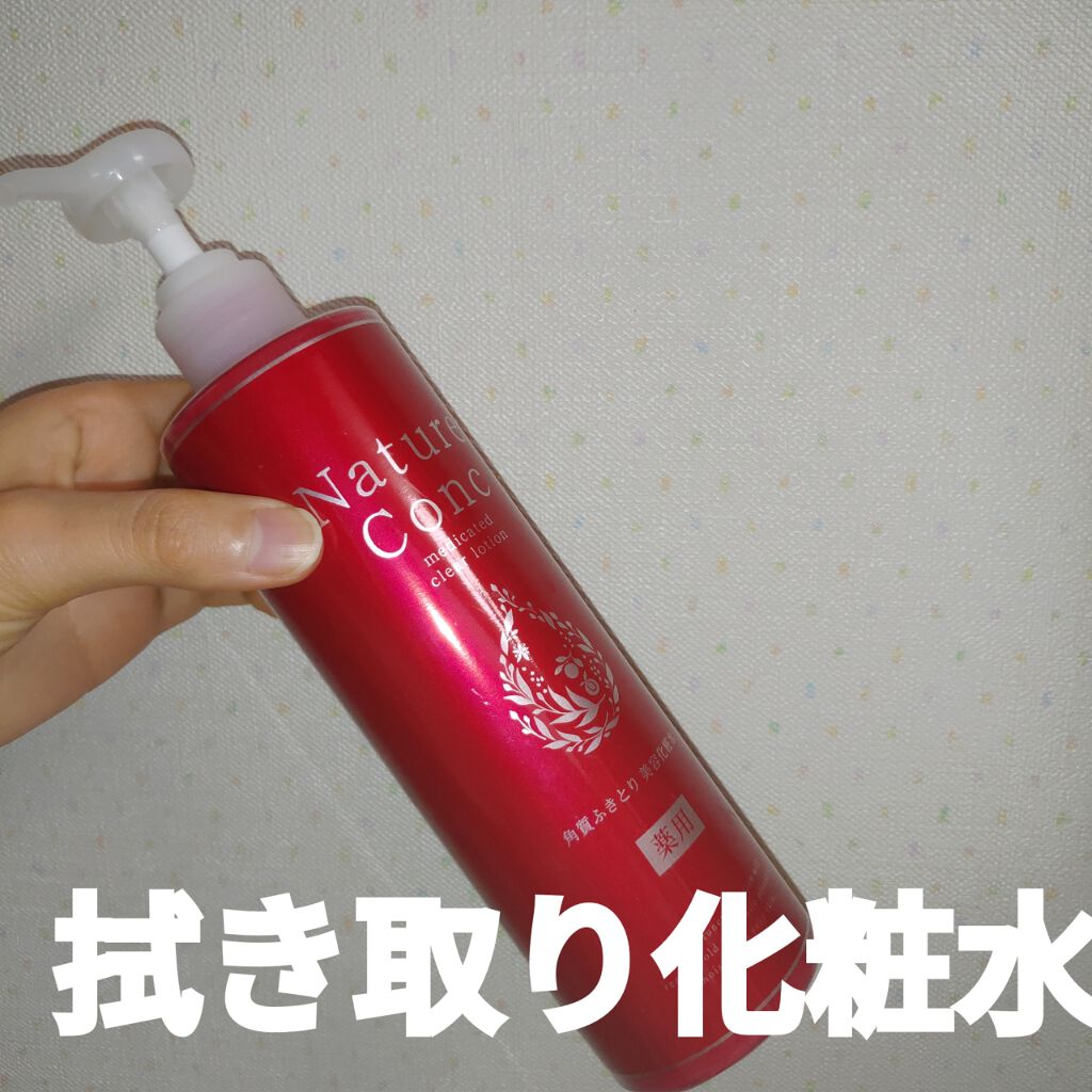 ネイチャーコンク 薬用クリアローション/ネイチャーコンク/拭き取り化粧水を使ったクチコミ(1枚目)