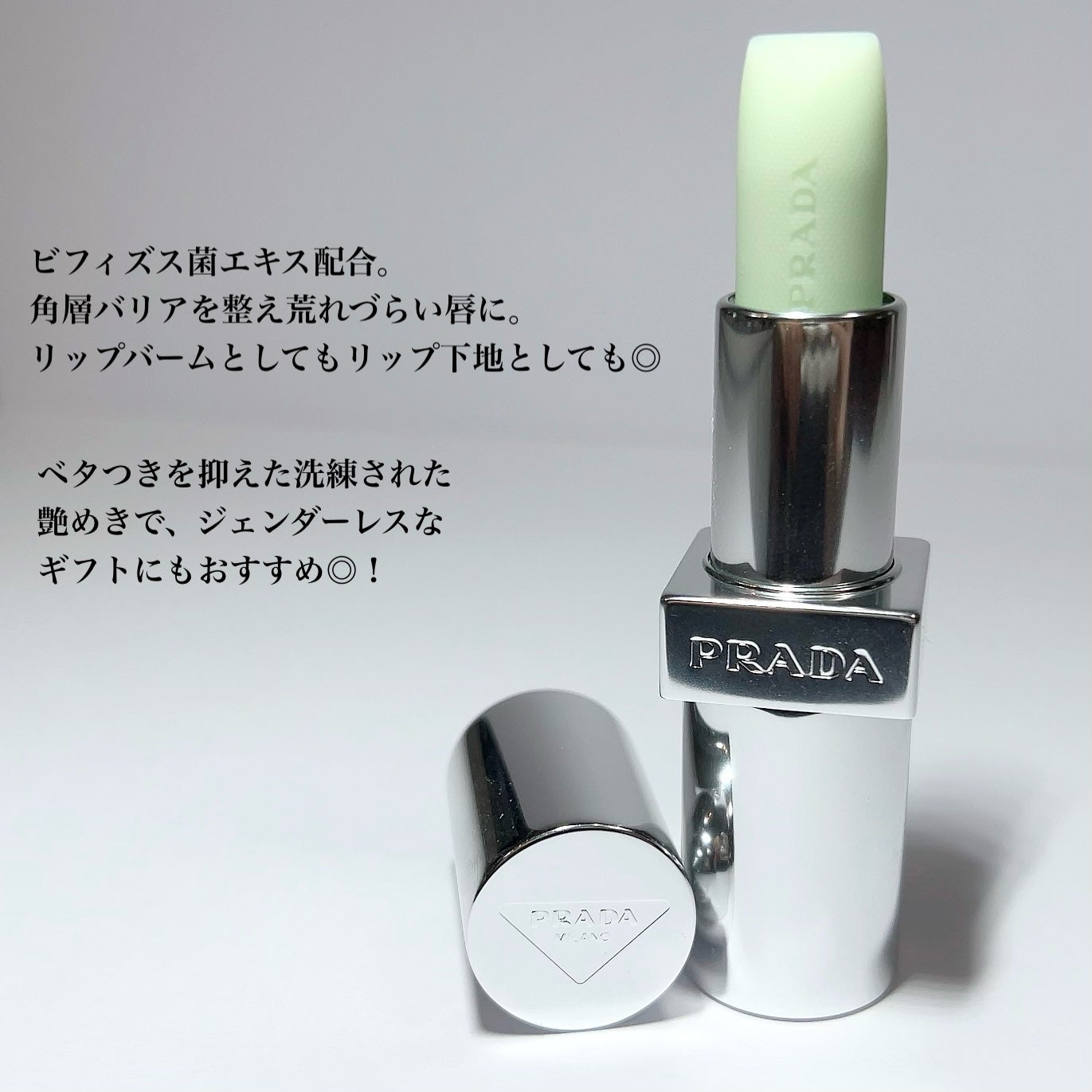 リップ バーム オプティマイジング ケア/PRADA BEAUTY/リップバームを使ったクチコミ(2枚目)