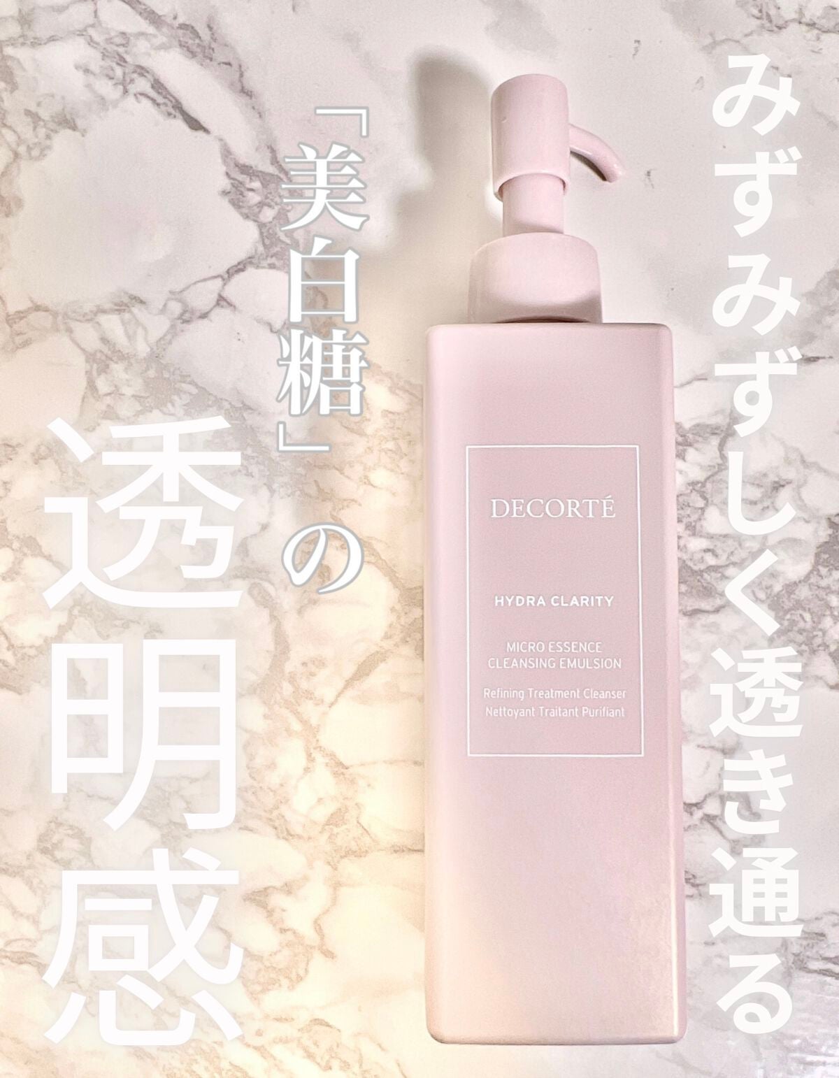 イドラクラリティ マイクロエッセンス クレンジングエマルジョン/DECORTÉ/ミルククレンジングを使ったクチコミ(1枚目)