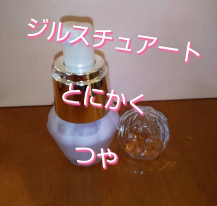 ジルスチュアート イルミネイティング セラムプライマー/JILL STUART/化粧下地を使ったクチコミ(1枚目)