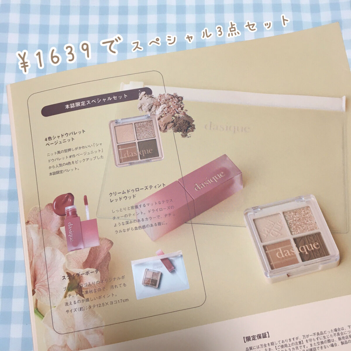 dasique special book /宝島社/書籍を使ったクチコミ（3枚目）