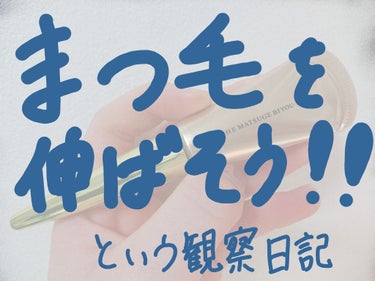 おはこんこん🦊
1週間後というとかならず1週間と1日後になるharuです✋

フローフシのまつげ美容液を使い始めてから2週間と2日が経ちました。もうカウントがだいぶめんどくさい。



まぁ、写真見ても